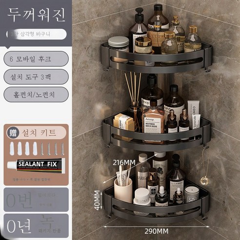 DFMEI 욕실 욕실 免 免 厕 厕 洗 子 洗 台 三 三 三 三 三 三 式, 두꺼운 3 층 삼각형 바구니 - 블랙