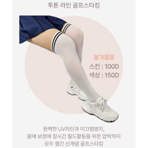 편안하고 세련된 골프 스타킹