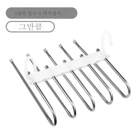 ZZJJC 접이식 바지걸이 스테인리스 다기능 다층 미끄럼 방지 바지 행거 가정용 옷장 바지걸이수납, 본색[5단] 스테인리스 스틸 팬츠선반(미끄럼 방지)