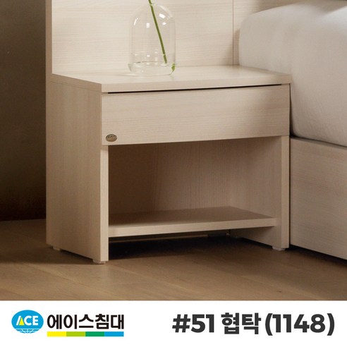 당신의 침실에 우아함을 더하는 에이스침대 #51 협탁 (화이트)