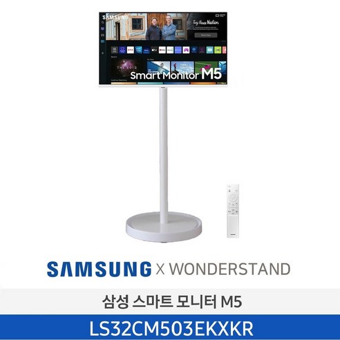 삼텐바이미 삼성 32인치 스마트 모니터 M5 (화이트)+원더스탠드 거치대 (화이트) 특별 패키지 삼텐 디지털사이니지 DID, LS32CM503EKXKR(화이트)+원더스탠드(화이트)