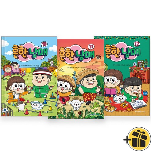 (선물드림) 흔한남매 10+11+12 세트 (전3권) 학습만화