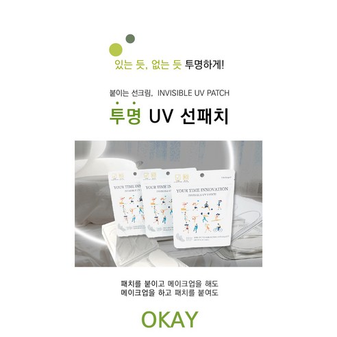 혁신적인 자외선 차단 솔루션: 유어타임이노베이션의 잘 떨어지지 않는 UV 패치