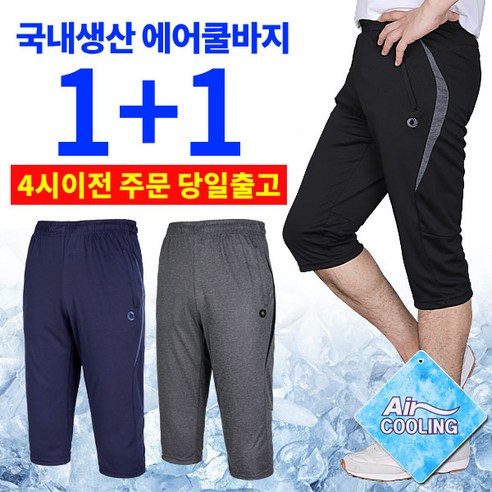 [이지바이]  국내생산 남성 에어쿨링 기능성 7부 반바지 리뷰후기
