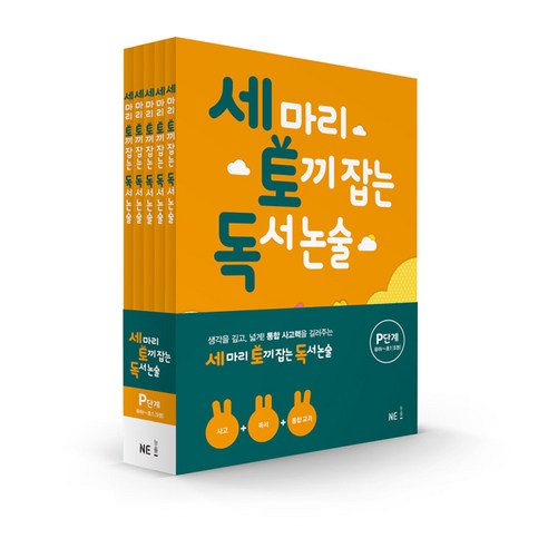 (+CU상품권 2천원) 세 마리 토끼 잡는 독서 논술 P단계 세트 세토독, 단품