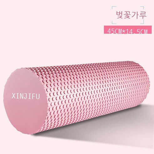 거품축 요가 주흔길부 헬스 근육 근막 완화 마사지 다리 마른 다리 롤러 초보자keep 소프트, 길이 45cm - 벚꽃가루 실심 거품축