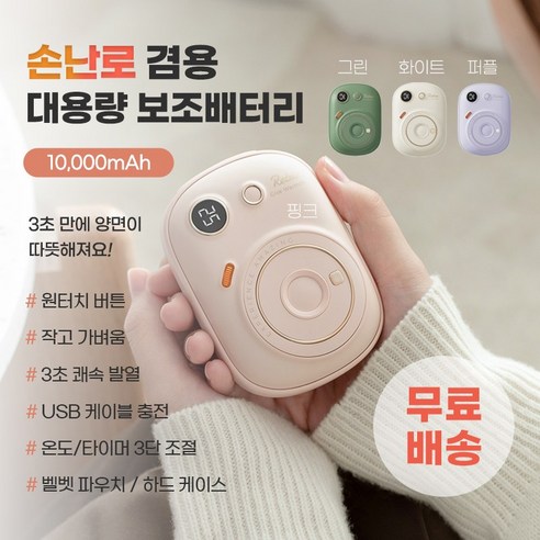 리버필 충전식 손난로 보조배터리 겸용 10000mAh, 온도 조절과 타이머 조절, 할인된 가격, 4.5/5 평점