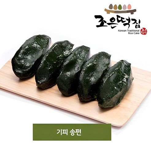 조은떡집 영광모시송편 찐 모시떡 20알 실온배송 당일제조 간식대용 - 송편 | 쿠팡