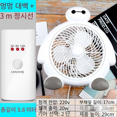 작은 조용한 침실 사무실 홈 데스크톱 팬 미니, M멩 샤오 바이+3미터 타이밍 라인