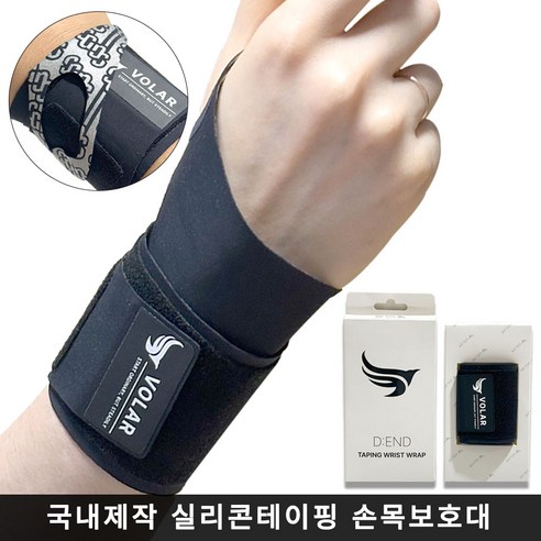 VOLAR 디엔드 테이핑 손목 보호대 밴드 아대, 블랙, 1개
