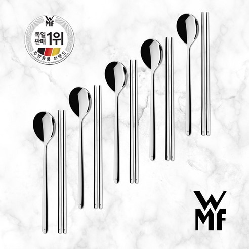 WMF 명품수저세트 신혼수저세트 숫가락젓가락 10P