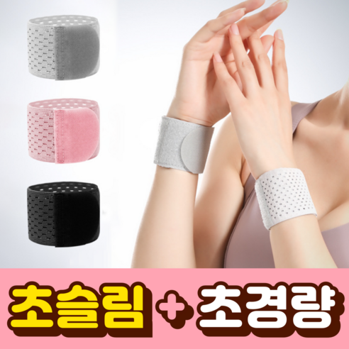 말랑베이비 1mm 초슬림 압박 손목 보호대 1+1