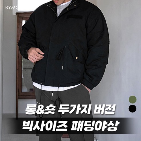 멋진 U.S 루즈핏 개파카 야상, 겨울 옷의 정석