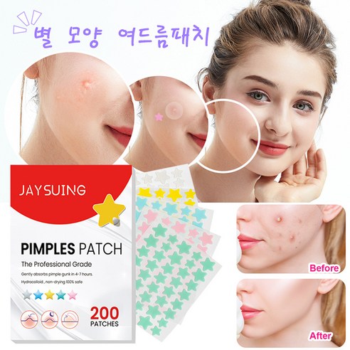 밤새도록 끙끙 앓던 피부 고민, 이제 안녕! 내 피부를 위한 SOS 솔루션 여드름패치별