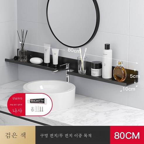 ZZJJC 화장실욕실샤워화장실우주알루미늄선반펀치화장실세면대경거드름, 블랙 미러 선반 80CM