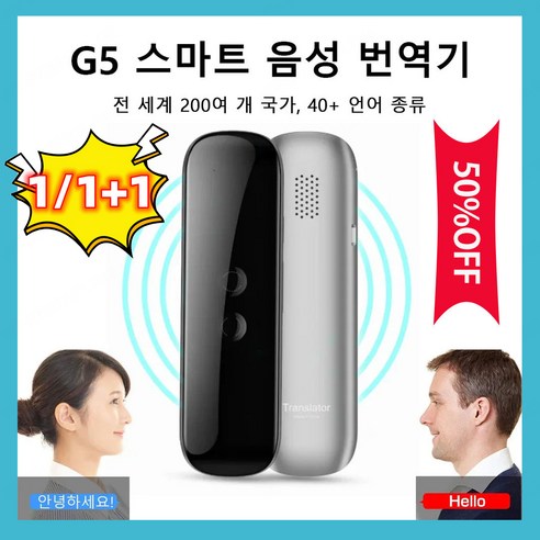 [85개 다국어지원]  G5 스마트 음성 번역기 음성번역 동시 통역기