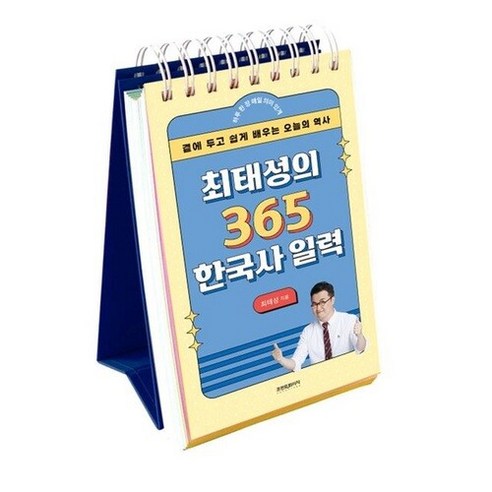 브랜드없음 최태성의 365 한국사 일력, 단일/상품