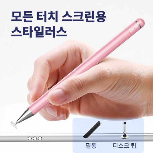 포니 스타일러스 유니버셜 펜슬 태블릿 스마트폰 아이패드 터치펜, 분홍