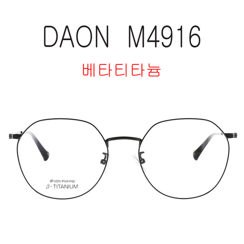 [다비치안경] 다온 안경 베타티타늄 안경 M4916 변색렌즈 선택가능