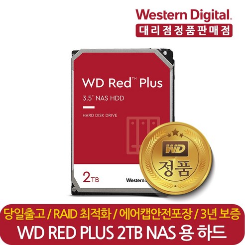 웨스턴디지털 정품 재고보유 WD Red Plus WD20EFRX 2TB 나스 NAS 서버 HDD 하드디스크 CMR, WD20EFRX(단종) WD20EFZX 변경발송