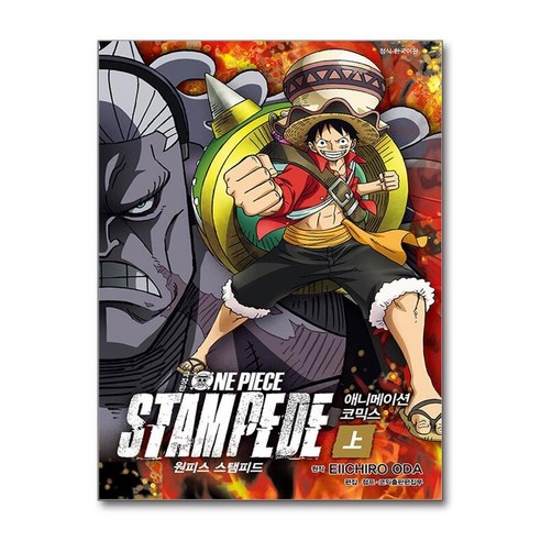 제이북스 극장판 원피스 스탬피드 애니메이션 코믹스 상 만화 책, 단일상품|단일상품