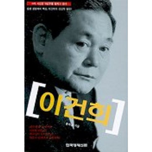 이건희, 한국경제신문사