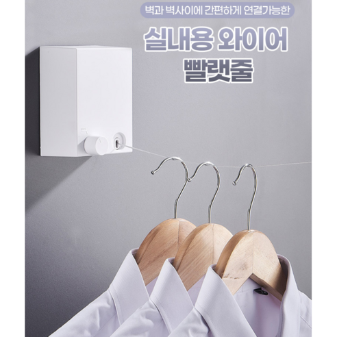 샤인몰 실내용 와이어 빨랫줄, 상세페이지 참조, 1개