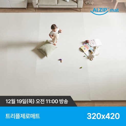 알집매트 트리플제로매트 320X420 (2종 택1), 320X420 트리플제로매트 어반밀크