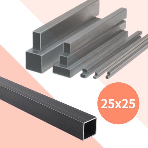 알루미늄 사각파이프 각파이프 25 각관 25x25 블랙 100cm 150cm - 기타철물 | 쿠팡