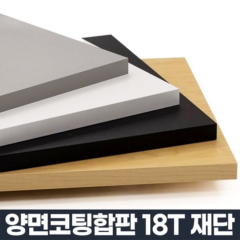 DIY 코팅 합판으로 좁은 공간을 넓고 실용적으로!