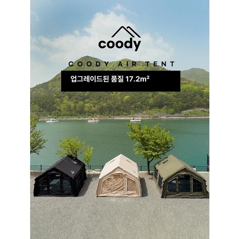 마추피추 에어텐트로 꿈꿔온 캠핑 로망을 실현하세요!