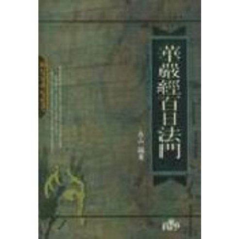 화엄경 백일법문, 불광출판사