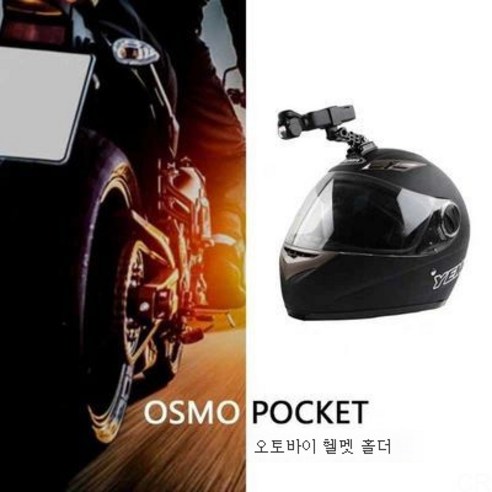 DJI 포켓용 OSMOPOCKET 헬멧 고정 거치대 액세서리 라이딩 스포츠 카메라, 색깔1
