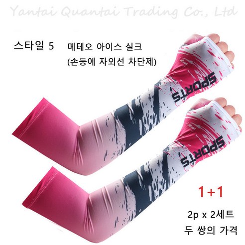 Redbey 여름 아이스 슬리브 남녀 자외선 차단 슬리브 2p x 2세트, 분홍색/스타일 5