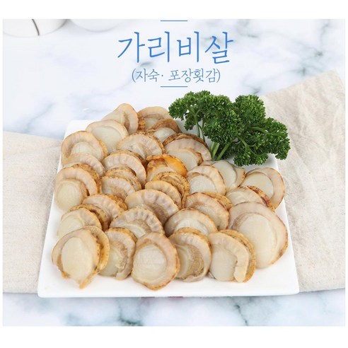 집에서 바다의 신선한 참 가리비살 맛보기