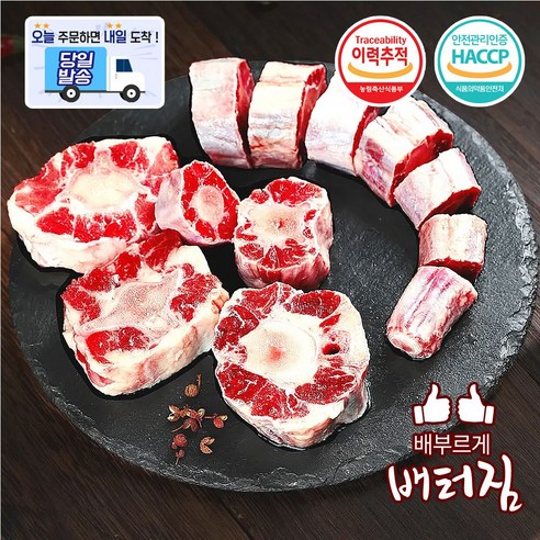 (당일출돼지) 소고기 양지 홍두깨살 소사태 아롱사태 업진살 소갈비1kg 도가니 우족 소사골 스지 소힘줄 우삼겹 - 꼬리 | 쿠팡