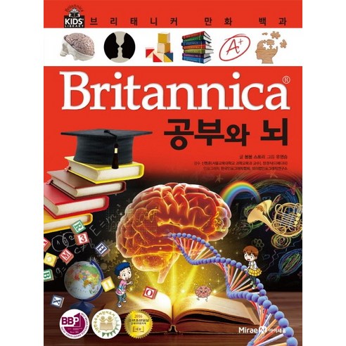 브리태니커 만화 백과, 아이세움, 봄봄 스토리, 53권