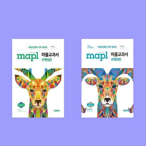 마플 교과서 수학 상+하 전2권 세트 수상+수하 마플 교과서 수학 상+하 전2권 세트 수상+수하