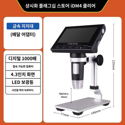 정자검사키트 정자관찰키트 셀프 자가 테스트 현미경, A.4.3인치 표준 화질 300만 플라스틱 브래킷