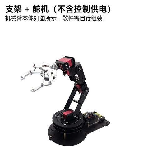 로봇팔 만들기 제어 프로그램 연구용 아두이노 장난감, 로봇 팔 브래킷 + 서보, 자체 조립, 51 컨트롤러, 1개