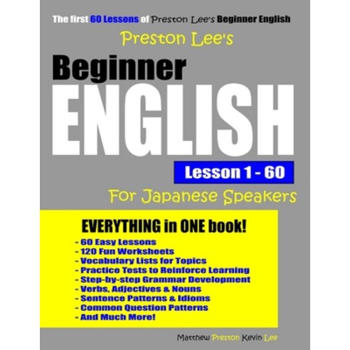 Preston Lee''s Beginner English Lesson 1 - 60 For Japanese Speakers Paperback, Independently Published
