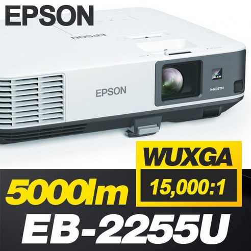 eb2255u  엡손 D1 엡손프로젝터 EB-2255U/5000ANSI/WUXGA/15000:1