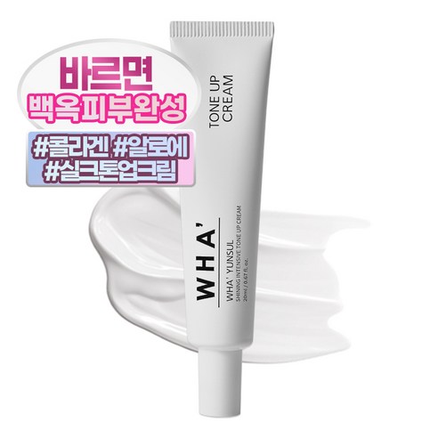 화윤설 샤이닝 인텐시브 톤업 크림 20ml, 1개