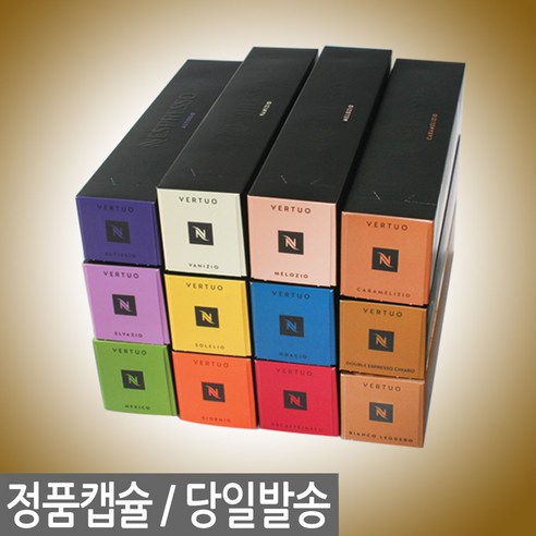 31가지 풍미로 완성하는 홈카페, 네스프레소 버츄오 캡슐