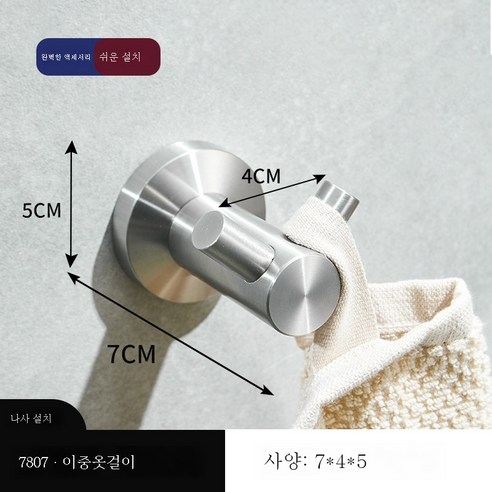 욕실 선반 펀칭 프리 스페이스 알루미늄 목욕 철물 걸이 세트 화장실 타월걸이 목욕타월 선반, L7807*스테인리스 트윈옷고리