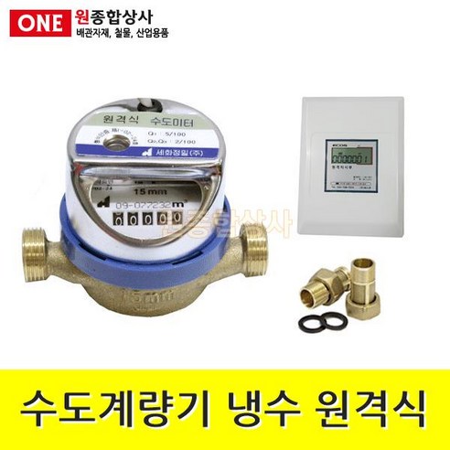 스마트한 생활의 시작, 원격 검침형 수도 계량기 도입을 고려해야 할 때 수도계량기