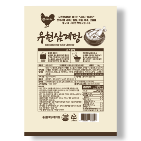 여름기운 싹쓸이! 뼈 없는 대용량 유현 삼계탕