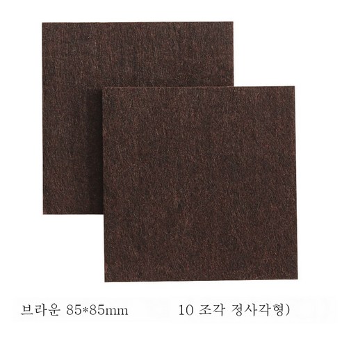 ZZJJC 펠트 발판 가구 보호 매트 바닥 정음내마모 미끄럼 방지 의자 모서리 발판 커버, 브라운 8.5*8.5cm 10입