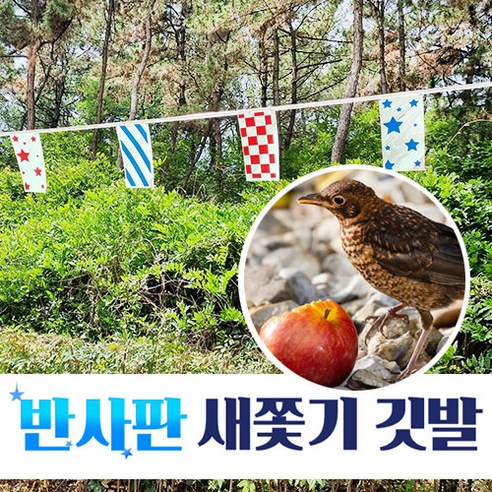 농작물 보호 조류 퇴치 반사판 새쫓기 깃발 과수원 새쫒기, 1개