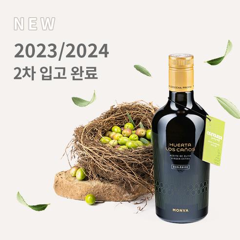 후에르타 로스 까뇨스 유기농 엑스트라 버진 올리브 오일 500ML, 에어캡 경량포장(포장없음), 1개